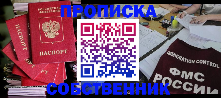 купить прописку в Ржеве